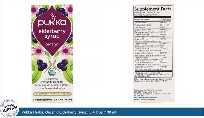 Pukka Herbs, Organic Elderberry Syrup, 3.4 fl oz (100 ml)