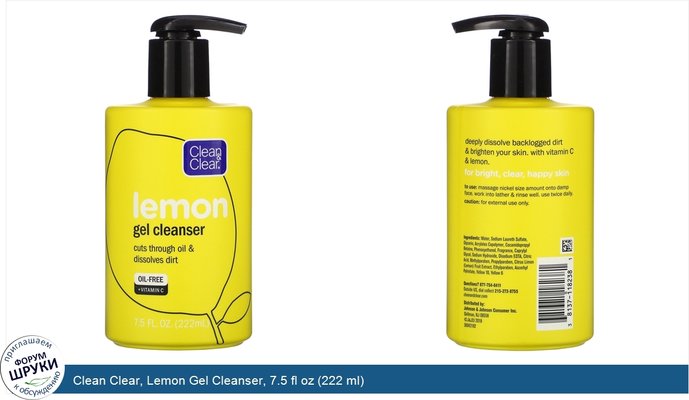 Clean Clear, Lemon Gel Cleanser, 7.5 fl oz (222 ml)
