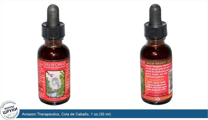 Amazon Therapeutics, Cola de Caballo, 1 oz (30 ml)