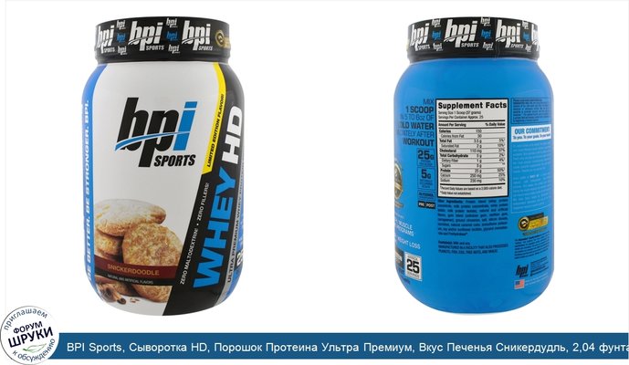 BPI Sports, Сыворотка HD, Порошок Протеина Ультра Премиум, Вкус Печенья Сникердудль, 2,04 фунта (925 г)