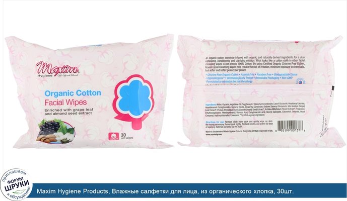 Maxim Hygiene Products, Влажные салфетки для лица, из органического хлопка, 30шт.