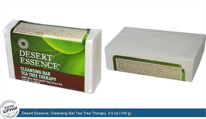 Desert Essence, Cleansing Bar Tea Tree Therapy, 3.5 oz (100 g)
