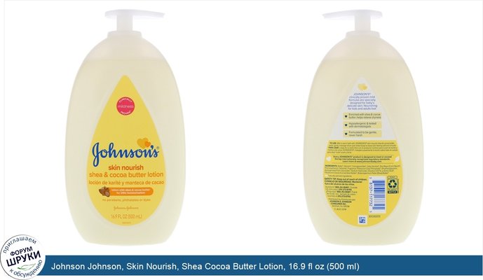 Johnson Johnson, Skin Nourish, Shea Cocoa Butter Lotion, 16.9 fl oz (500 ml)