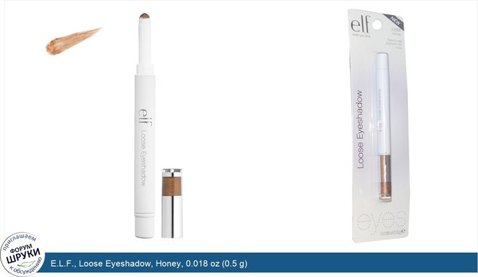 E.L.F., Loose Eyeshadow, Honey, 0.018 oz (0.5 g)
