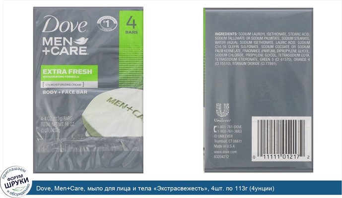 Dove, Men+Care, мыло для лица и тела «Экстрасвежесть», 4шт. по 113г (4унции)