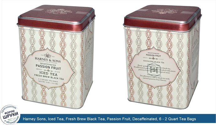 Harney Sons, Iced Tea, Fresh Brew Black Tea, Passion Fruit, Decaffeinated, 6 - 2 Quart Tea Bags, 3 oz