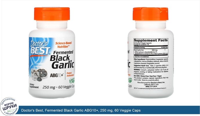 Doctor\'s Best, Fermented Black Garlic ABG10+, 250 mg, 60 Veggie Caps