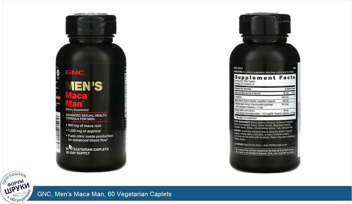GNC, Men\'s Maca Man, 60 Vegetarian Caplets