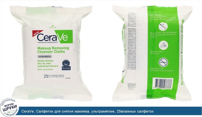 CeraVe, Салфетки для снятия макияжа, ультрамягкие, 25влажных салфеток