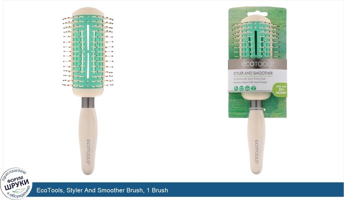 EcoTools, Styler And Smoother Brush, 1 Brush