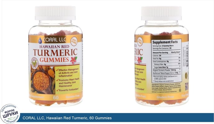 CORAL LLC, Hawaiian Red Turmeric, 60 Gummies