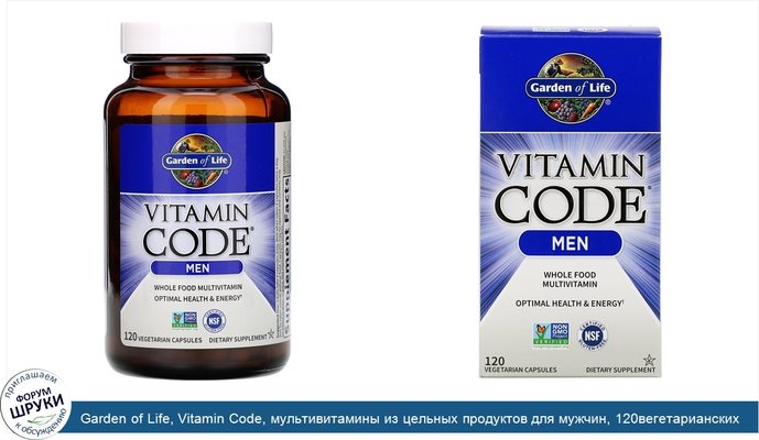 Garden of Life, Vitamin Code, мультивитамины из цельных продуктов для мужчин, 120вегетарианских капсул