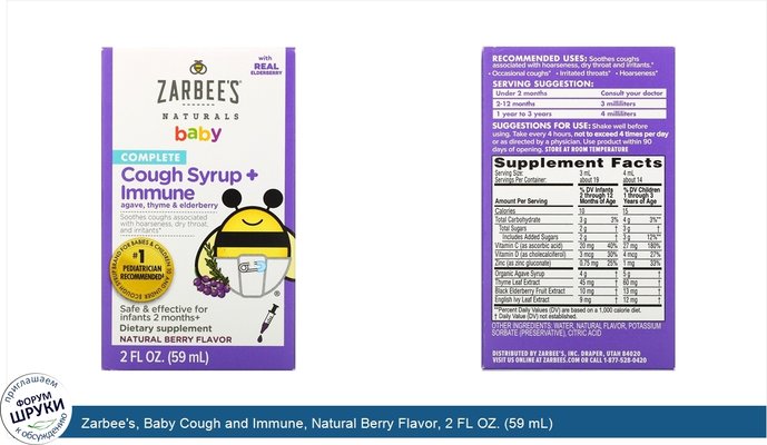 Zarbee\'s, Baby Cough and Immune, Natural Berry Flavor, 2 FL OZ. (59 mL)