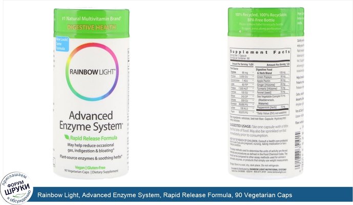 Rainbow Light, Advanced Enzyme System, Rapid Release Formula, 90 Vegetarian Caps