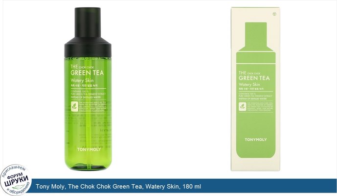 Tony Moly, The Chok Chok Green Tea, Watery Skin, 180 ml