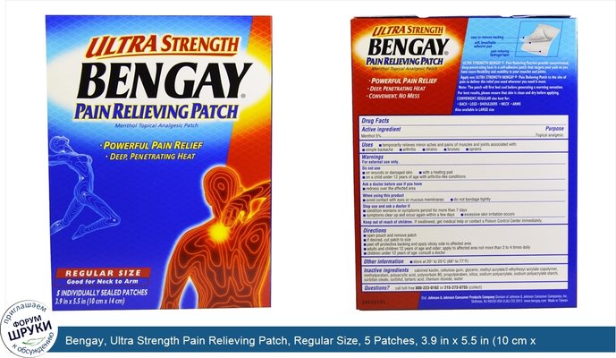 Bengay, Ultra Strength Pain Relieving Patch, Regular Size, 5 Patches, 3.9 in x 5.5 in (10 cm x 14 cm)