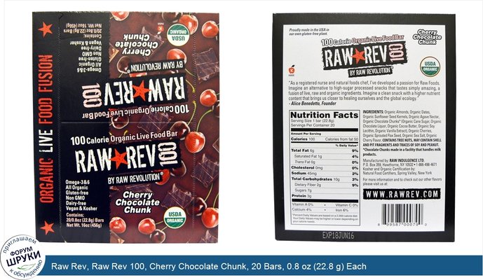 Raw Rev, Raw Rev 100, Cherry Chocolate Chunk, 20 Bars, 0.8 oz (22.8 g) Each