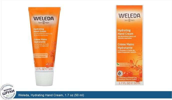 Weleda, Hydrating Hand Cream, 1.7 oz (50 ml)
