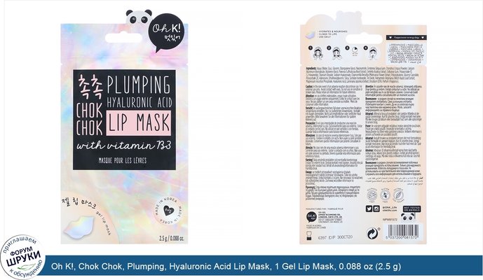 Oh K!, Chok Chok, Plumping, Hyaluronic Acid Lip Mask, 1 Gel Lip Mask, 0.088 oz (2.5 g)