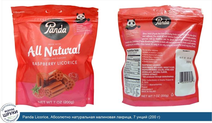 Panda Licorice, Абсолютно натуральная малиновая лакрица, 7 унций (200 г)