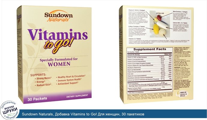 Sundown Naturals, Добавка Vitamins to Go! Для женщин, 30 пакетиков