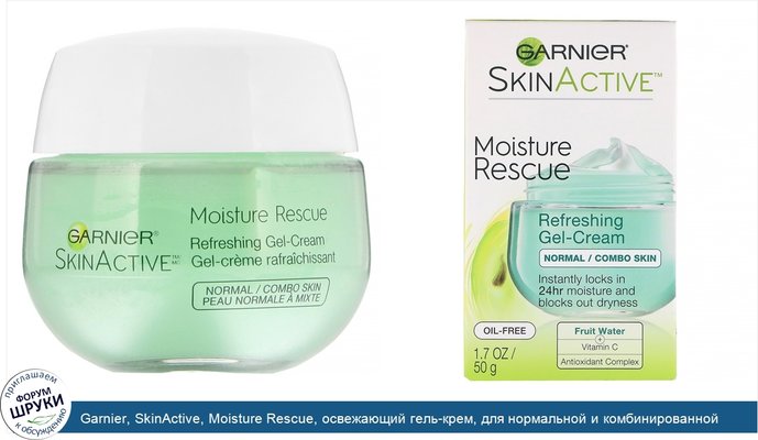 Garnier, SkinActive, Moisture Rescue, освежающий гель-крем, для нормальной и комбинированной кожи, 50г