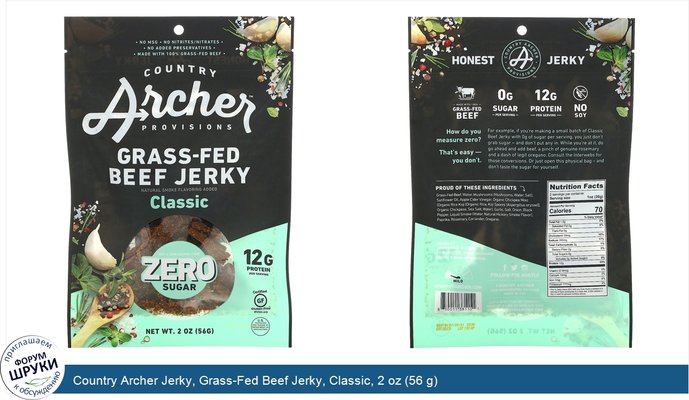 Country Archer Jerky, Grass-Fed Beef Jerky, Classic, 2 oz (56 g)