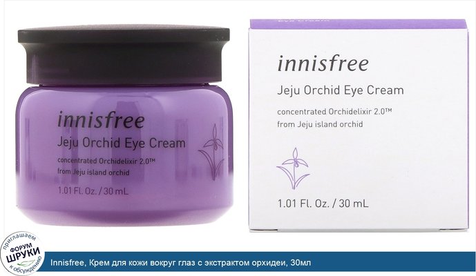 Innisfree, Крем для кожи вокруг глаз с экстрактом орхидеи, 30мл