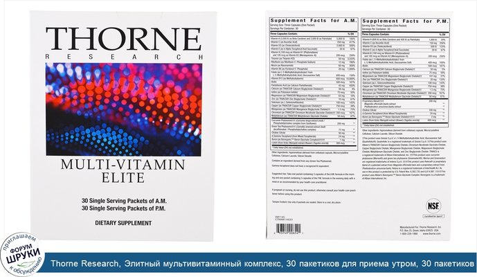 Thorne Research, Элитный мультивитаминный комплекс, 30 пакетиков для приема утром, 30 пакетиков для приема вечером
