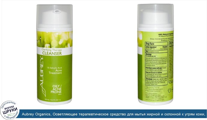 Aubrey Organics, Осветляющее терапевтическое средство для мытья жирной и склонной к угрям кожи, 3.4 жидких унций (100 мл)