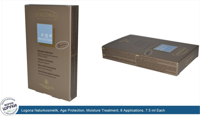 Logona Naturkosmetik, Age Protection, Moisture Treatment, 8 Applications, 7.5 ml Each
