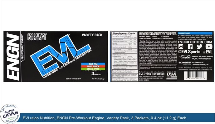 EVLution Nutrition, ENGN Pre-Workout Engine, Variety Pack, 3 Packets, 0.4 oz (11.2 g) Each