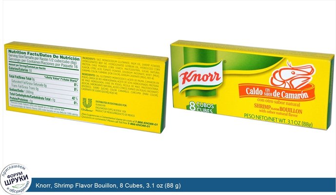 Knorr, Shrimp Flavor Bouillon, 8 Cubes, 3.1 oz (88 g)