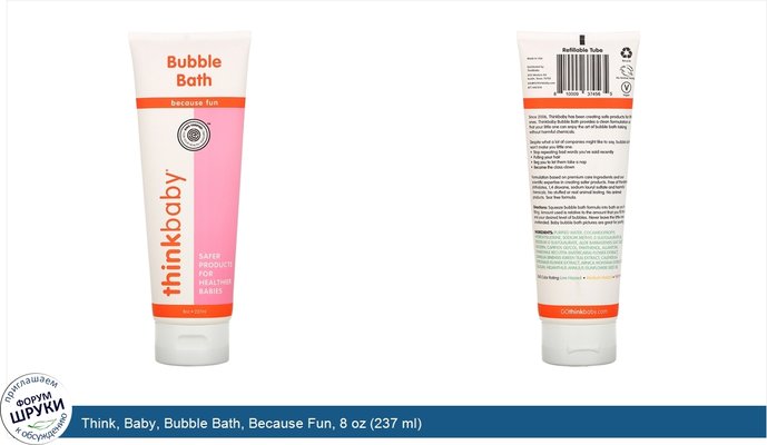 Think, Baby, Bubble Bath, Because Fun, 8 oz (237 ml)