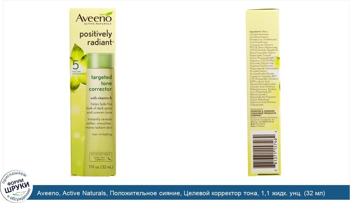 Aveeno, Active Naturals, Положительное сияние, Целевой корректор тона, 1,1 жидк. унц. (32 мл)