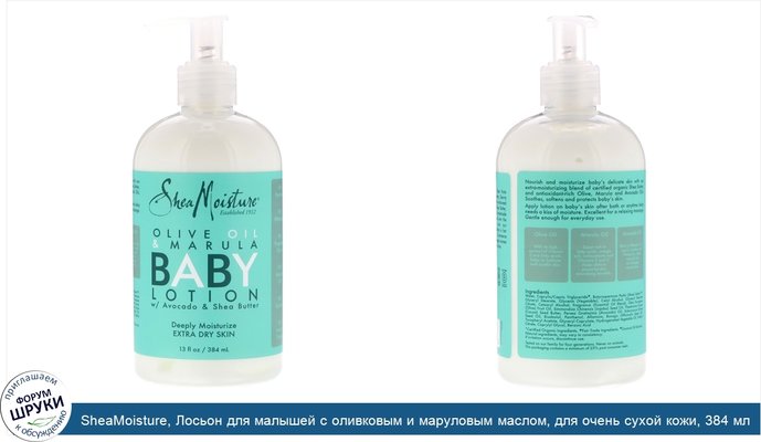 SheaMoisture, Лосьон для малышей с оливковым и маруловым маслом, для очень сухой кожи, 384 мл