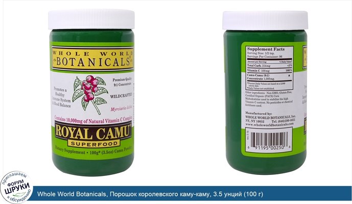 Whole World Botanicals, Порошок королевского каму-каму, 3.5 унций (100 г)