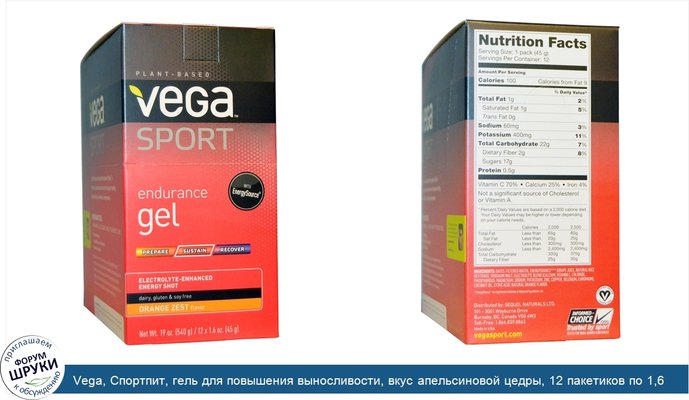 Vega, Спортпит, гель для повышения выносливости, вкус апельсиновой цедры, 12 пакетиков по 1,6 унции (45 г)