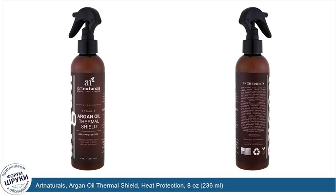 Artnaturals, Argan Oil Thermal Shield, Heat Protection, 8 oz (236 ml)