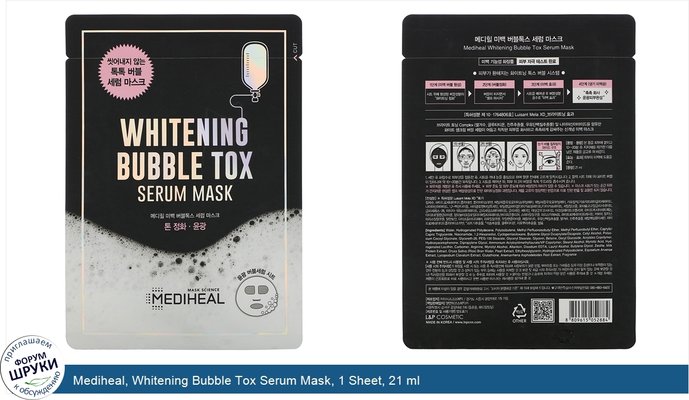 Mediheal, Whitening Bubble Tox Serum Mask, 1 Sheet, 21 ml