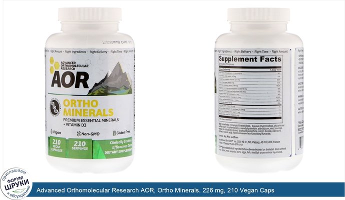 Advanced Orthomolecular Research AOR, Ortho Minerals, 226 mg, 210 Vegan Caps