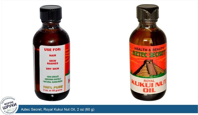 Aztec Secret, Royal Kukui Nut Oil, 2 oz (60 g)