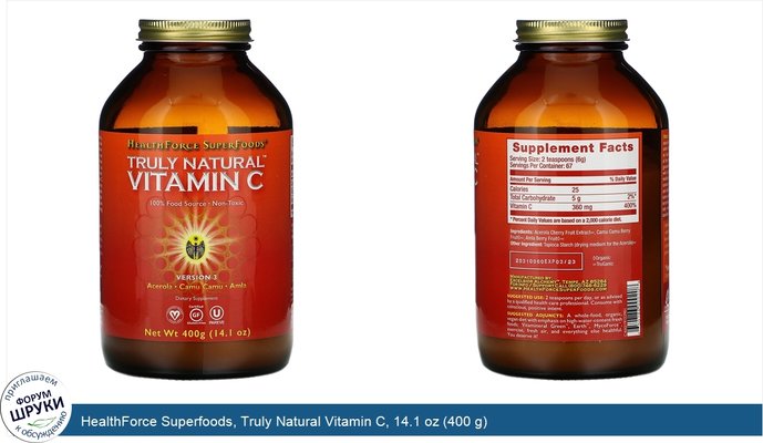 HealthForce Superfoods, Truly Natural Vitamin C, 14.1 oz (400 g)