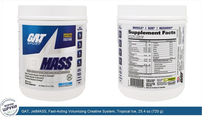 GAT, JetMASS, Fast-Acting Volumizing Creatine System, Tropical Ice, 25.4 oz (720 g)