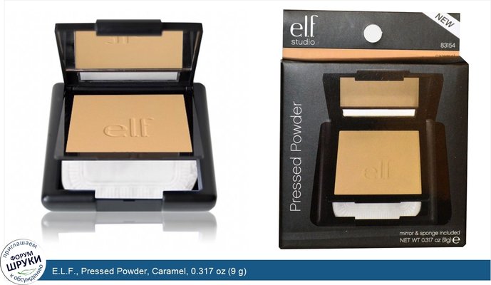 E.L.F., Pressed Powder, Caramel, 0.317 oz (9 g)