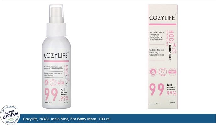Cozylife, HOCL Ionic Mist, For Baby Mom, 100 ml