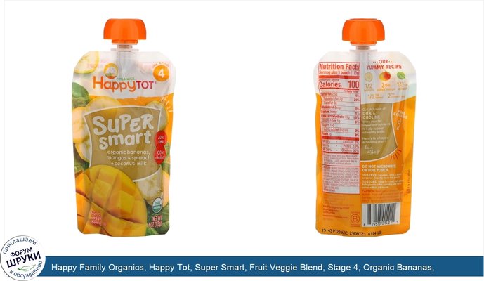 Happy Family Organics, Happy Tot, Super Smart, Fruit Veggie Blend, Stage 4, Organic Bananas, Mangos Spinach + Coconut Milk, 4 oz (113 g)