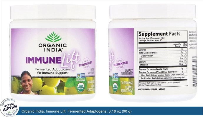 Organic India, Immune Lift, Fermented Adaptogens, 3.18 oz (90 g)