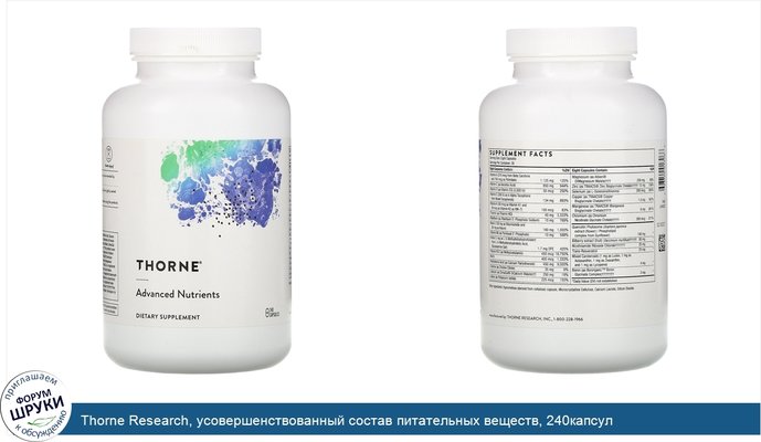 Thorne Research, усовершенствованный состав питательных веществ, 240капсул