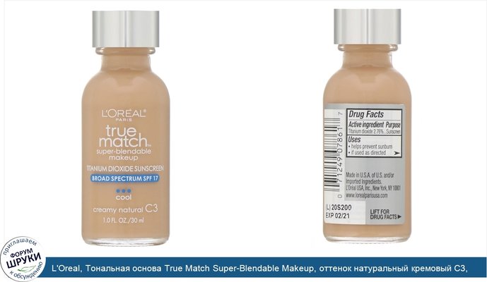 L\'Oreal, Тональная основа True Match Super-Blendable Makeup, оттенок натуральный кремовый C3, 30мл